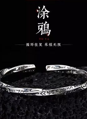 小众涂鸦手镯男女简约百搭520送女友莫比乌斯环开口手环纯银饰品