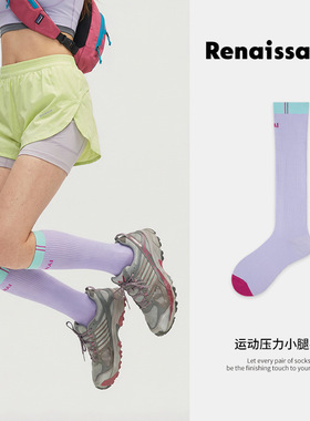 Renaissance女生小腿压力袜浅紫色登山跑步运动长筒袜微压肌能袜