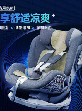babyfirst宝贝第一安全座椅凉席