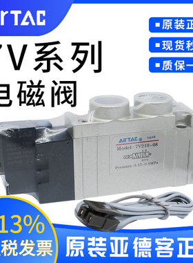 原装亚德客电磁阀 7V11006A/B/C/F  7V21008二位五通 电磁阀