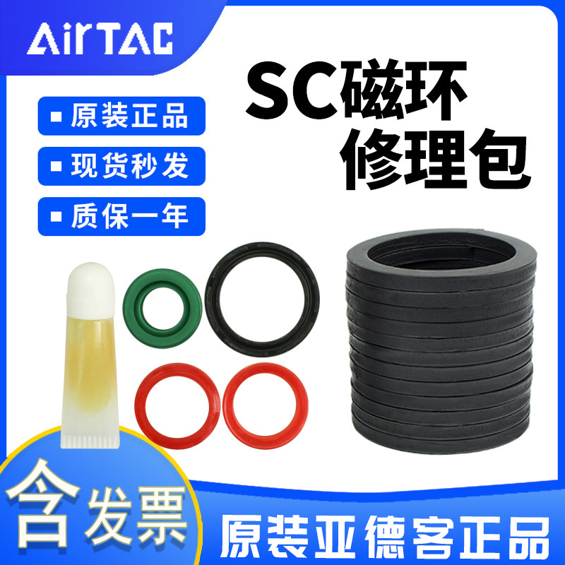亚德客SC专用磁环修理包