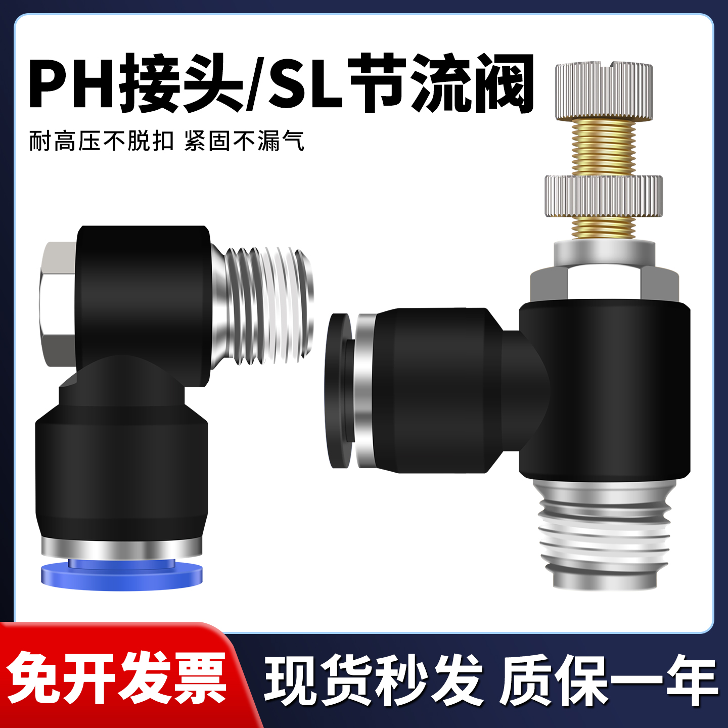 SL节流阀PH外六角接头