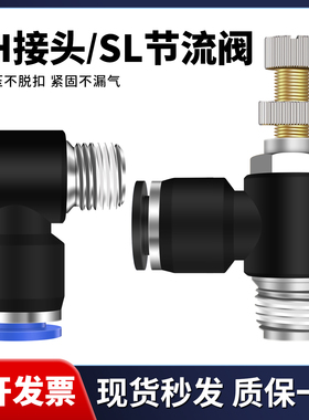 气动接头L型节流阀流量控制调速阀 SL/PH外六角接头4/6/8/10/12