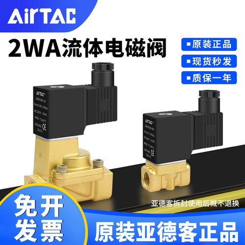 亚德客流体控制阀电磁阀2WA
