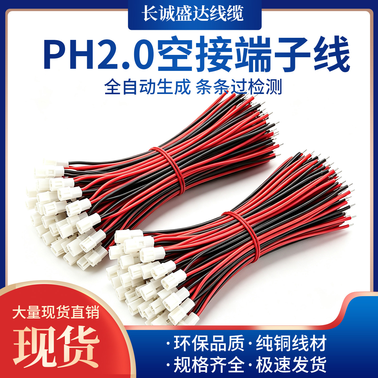 PH2.0纯铜空接端子公母对插