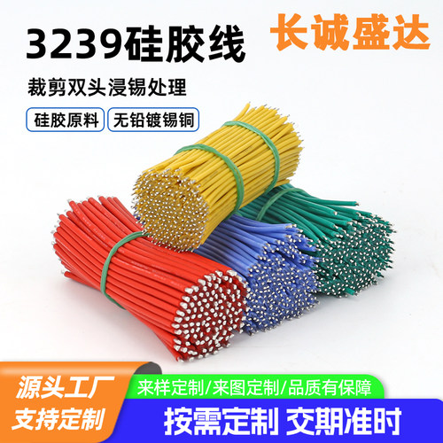 耐高温硅胶电子线灯饰电机电池