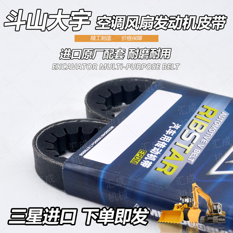 挖掘机配件斗山大宇dh dx300 325 330-3-7空调风扇发动机三星皮带