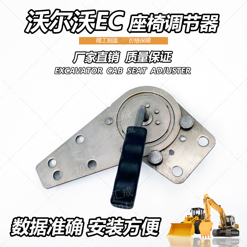 沃尔沃EC座椅调节器挖掘机配件