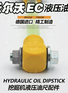 挖掘机配件沃尔沃EC460 480 290 360 380D BLC液压油标尺泵管箱尺