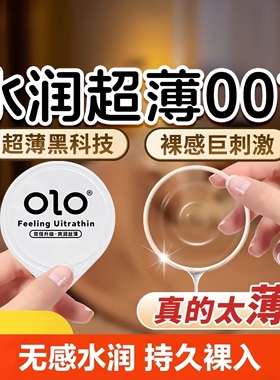 OLO裸感避孕套男用玻尿酸免洗正品安全套超薄旗舰店套001正品超薄