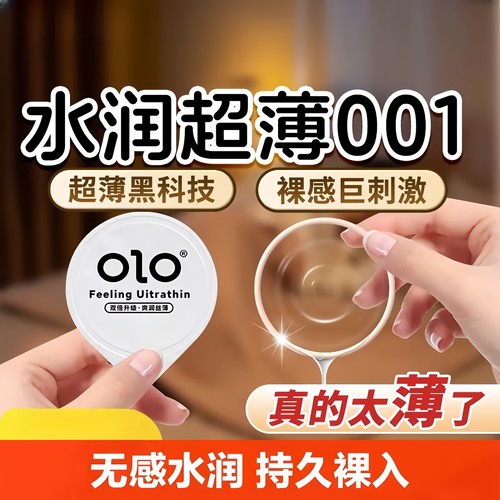 OLO裸感避孕套男用玻尿酸免洗正品安全套超薄旗舰店套001正品超薄