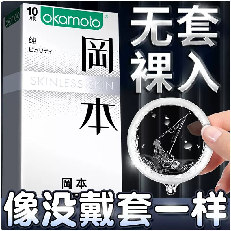 冈本超薄裸入冈本安全套避孕001
