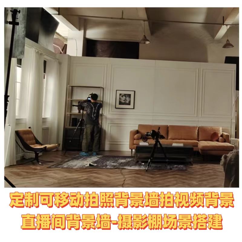 订制摄影拍视频直播背间背景墙板