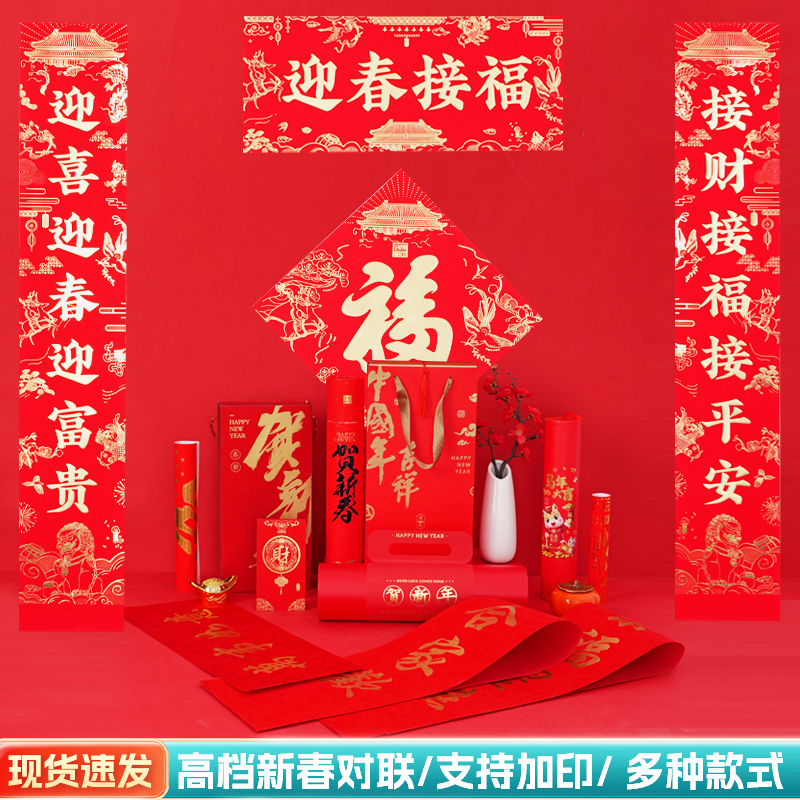 2026马年广告对联定制专版丝绸春联定做植绒福字大礼包现货印logo