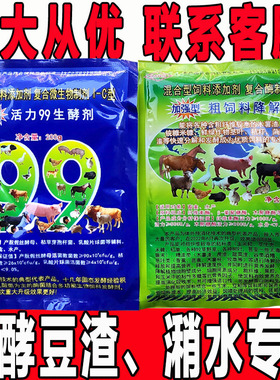 活力99生酵剂+粗饲料降解 发酵豆渣潲水木薯秸秆渣发酵em泔水强微