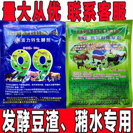 活力99生酵剂+粗饲料降解 发酵豆渣潲水木薯秸秆渣发酵em泔水强微