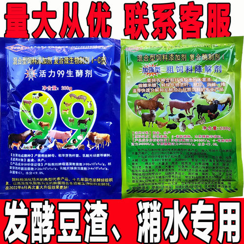 活力99生酵剂粗饲料em豆渣