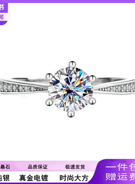s925纯银莫桑石韩版六爪戒指女士戒子六爪经典皇冠求婚戒指送女友