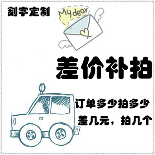 戒指刻字/港圈戒指测量圈/擦银布/证书检测/差价补拍/礼盒
