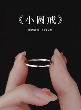 s999纯银ins风日韩风高级感小众轻奢光面戒指素圈指环女食指戒子