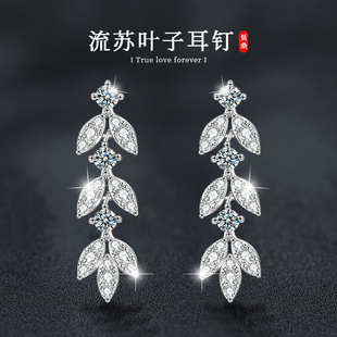莫桑石流苏耳环小众高级感s925纯银树叶耳钉耳坠送女朋友生日礼物