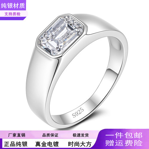S925纯银男士戒指纯银镀白金莫桑石戒指简约指环送女朋友生日礼物