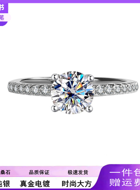 时尚S925纯银镀铂金莫桑石豪华四爪钻戒表白订婚求婚戒指送女朋友