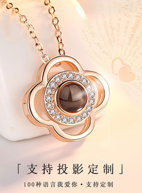 S925银爱的项链记忆吊坠100种语言我爱你投影四叶草抖音同款项链