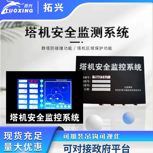 拓兴黑匣子群塔防碰撞区域保护