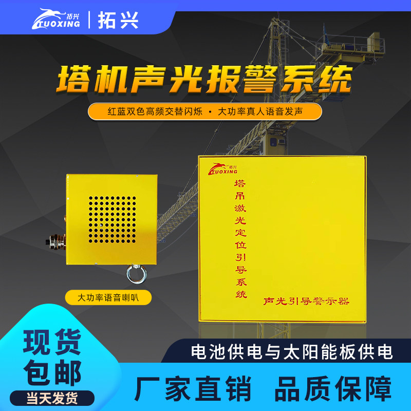 塔机吊钩声光报警系统红蓝警示灯塔吊激光定位可遥控器塔吊配件