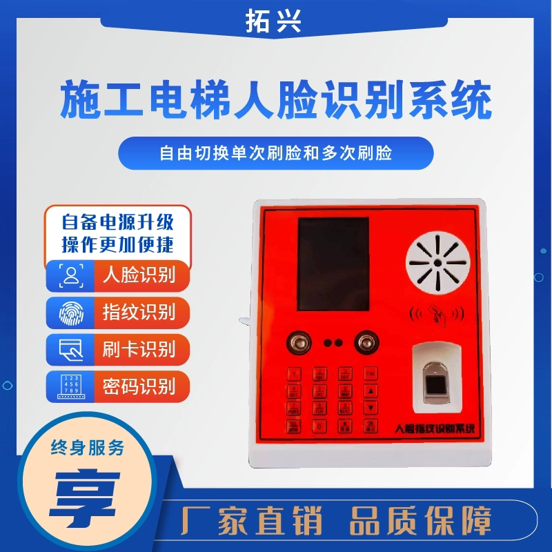 人脸识别升降塔吊刷卡密码呼叫器