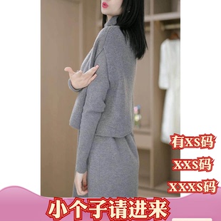 加小码150cm显高冬装女装矮个子XXXS加厚套装针织毛衣连衣裙长袖