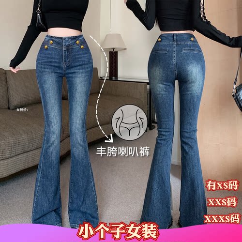 矮个子女装秋装加小码XXXS150cm显高收腰外穿百搭新款微喇牛仔裤