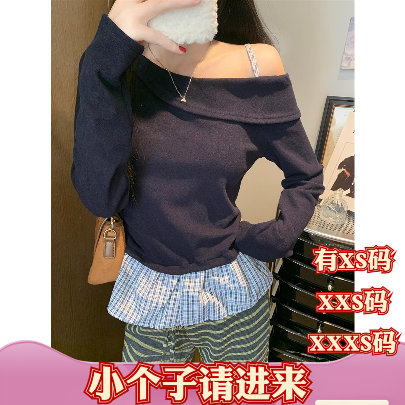 加小码XXXS150cm显高女装秋季小个子露肩长袖t恤女假两件格纹拼接