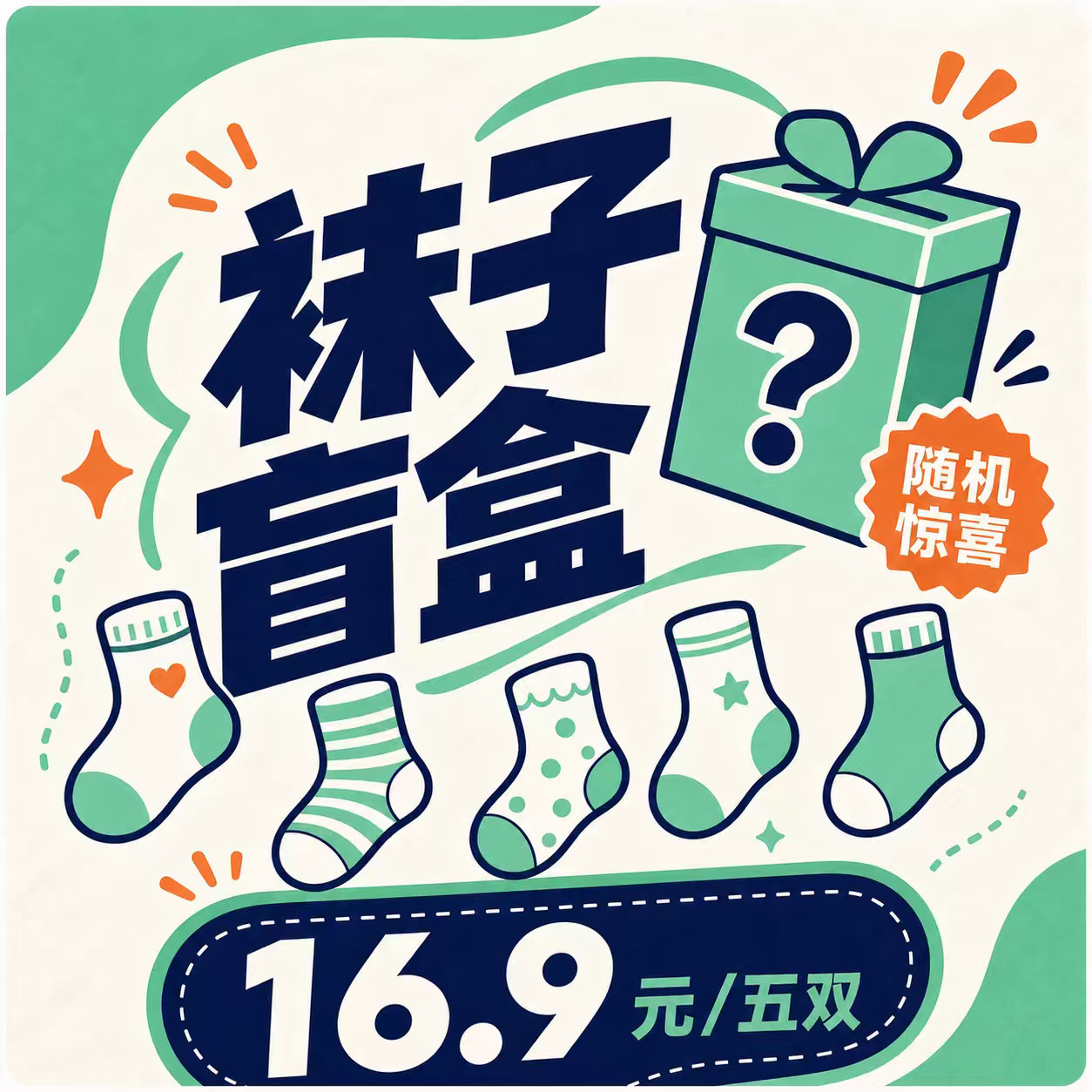 亏亏亏亏本的超级福袋{5双装 }男生款  女生款