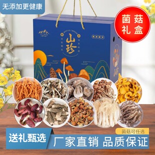 菌菇干货礼盒福建红菇土特产山珍礼盒羊肚菌姬松茸野生菌类汤料包