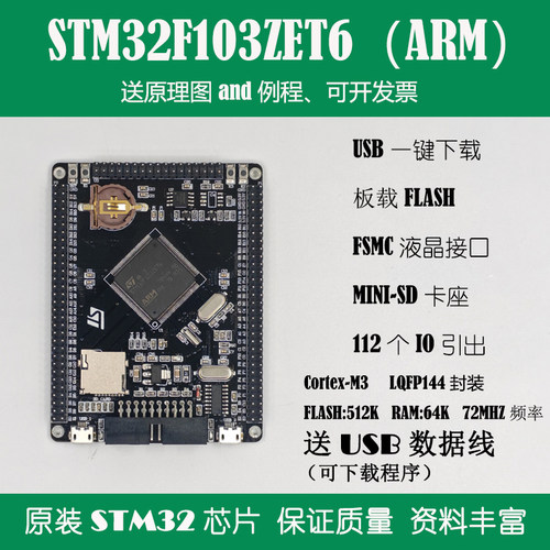 STM32核心板例程原理图可开发票