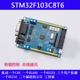 STM32F103C8T6开发板ARM工控板核心板最小系统板 带 RS485 CAN