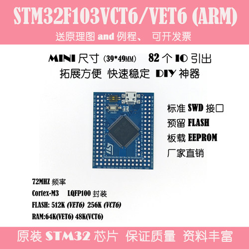 STM32F103VCT6/VET6核心板系统板