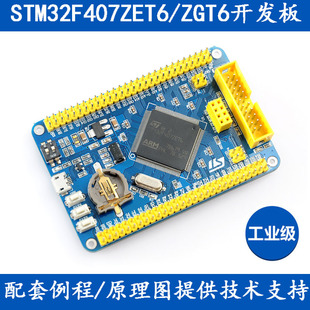 STM32F407ZET6/ZGT6开发板 Cortex-M4 STM32最小系统板arm学习板