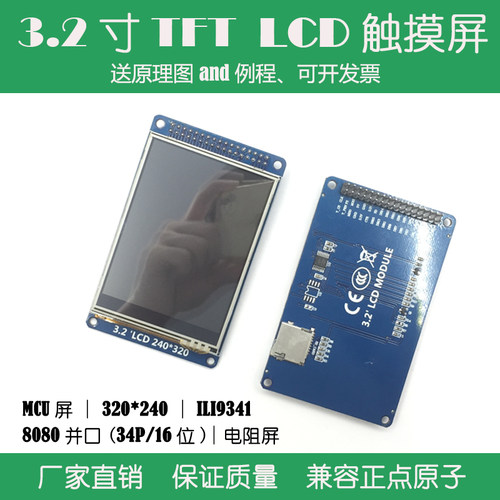 3.2寸TFT液晶屏触摸屏包邮开票