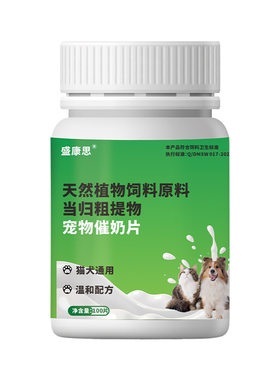 催乳补钙营养宠物催奶片兽用