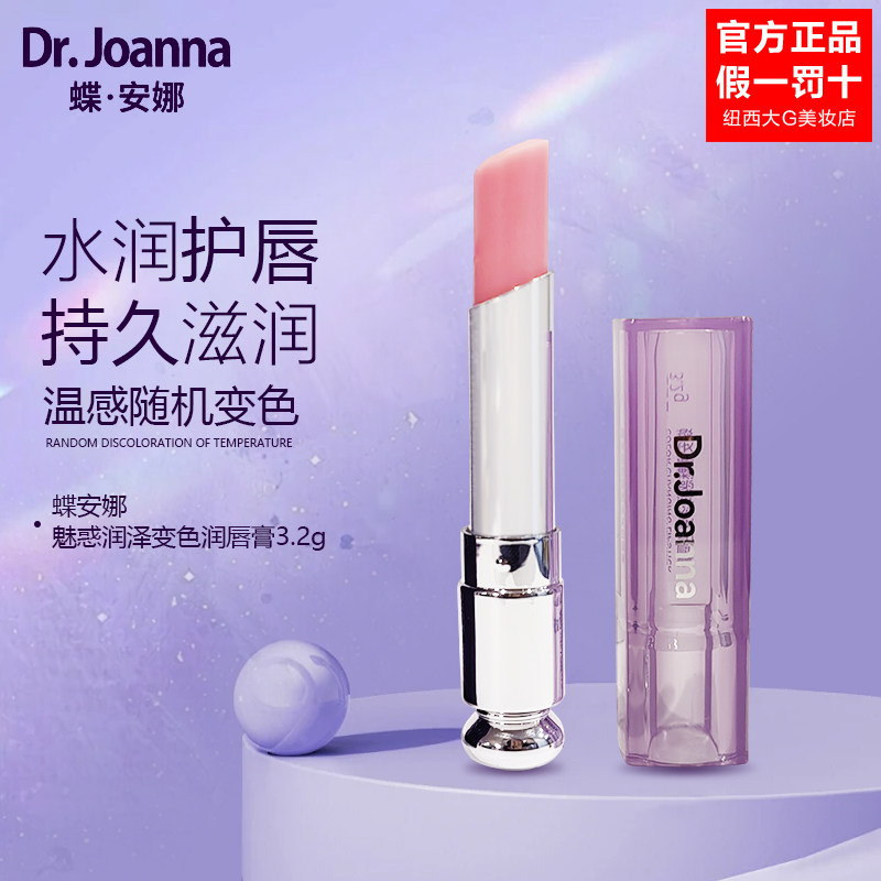 蝶安娜盈润唇部精华蜜