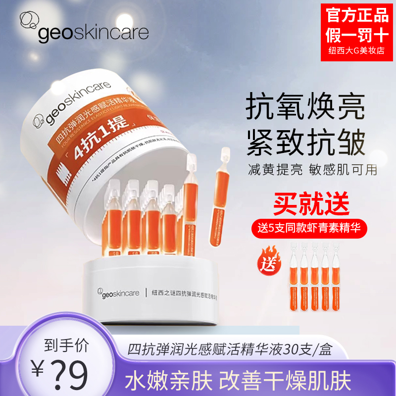 【氧化菊推荐】纽西之谜虾青素次抛精华液四抗一提紧致祛黄提亮
