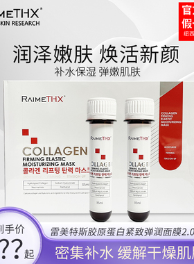 雷美特丝白管面膜试管面膜