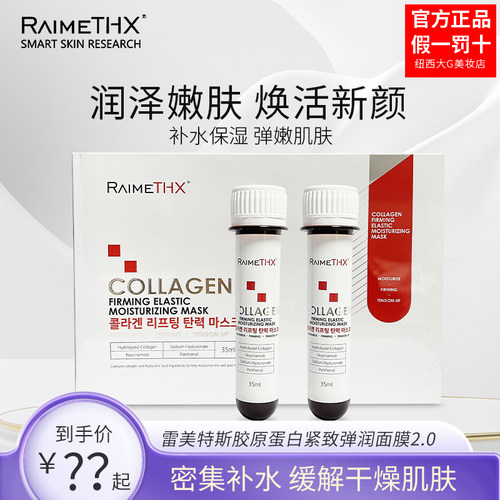 雷美特丝白管面膜试管面膜