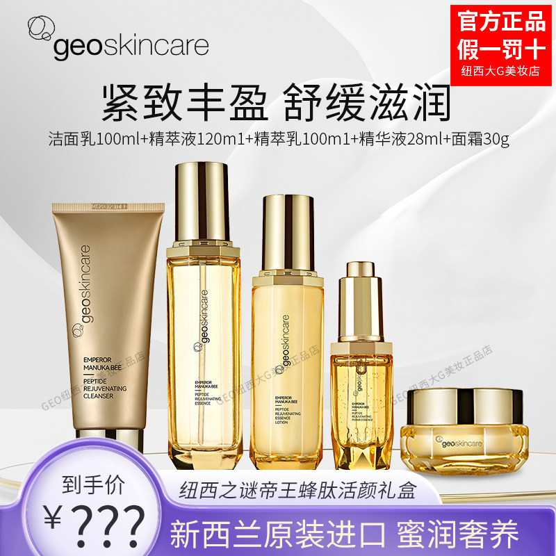 纽西之谜蜂肽焕活礼盒水乳套装紧致抗皱淡纹焕肤面部护理套盒
