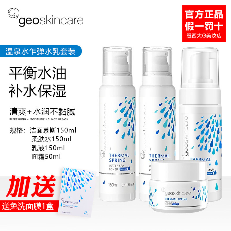 纽西之谜温泉水乍弹面部护理水乳面霜套装多维度温和滋润补水修护怎么看?