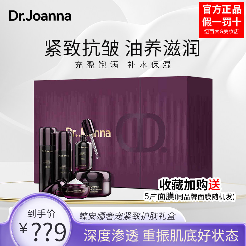 蝶安娜奢宠紧致护肤礼盒紧致抗皱水乳精华面霜眼霜套装保湿补水,美容护肤/美体/精油,面部护理套装,淘宝优惠券,粉丝福利购,淘宝优惠卷