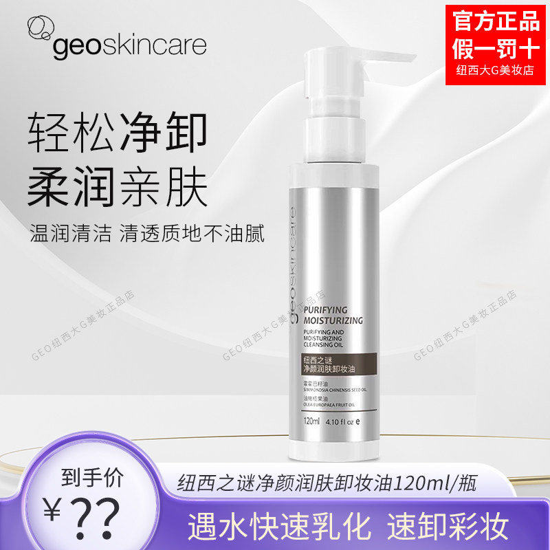 纽西之谜净颜润肤卸妆油深层清洁眼唇脸部温和卸妆水乳液女正品,美容护肤/美体/精油,面部护理套装,淘宝优惠券,粉丝福利购,淘宝优惠卷